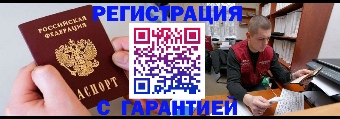 временная регистрация надежно в Домодедово
