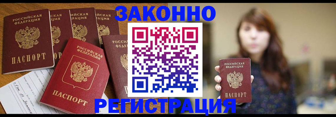 прописка для кредита в Домодедово