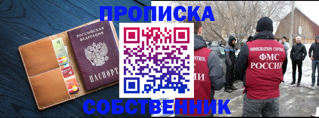 временная регистрация для всех в Домодедово